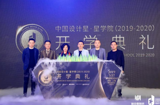 2019中國設計星·星學院盛大啟動！開學典禮閃耀魔都！ 